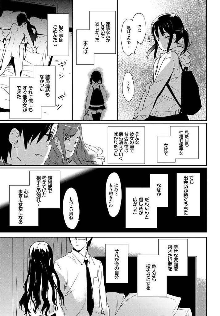 【エロ漫画】寒い日に夜道で突然手を握ってきた美少女をラブホに誘いセックスすると拒否すらしない彼女に懐かしさを感じて何度も身体を重ねたら？！