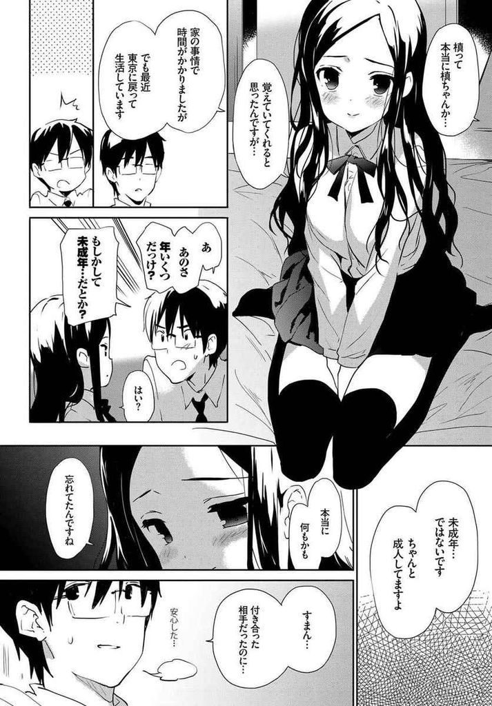 【エロ漫画】寒い日に夜道で突然手を握ってきた美少女をラブホに誘いセックスすると拒否すらしない彼女に懐かしさを感じて何度も身体を重ねたら？！