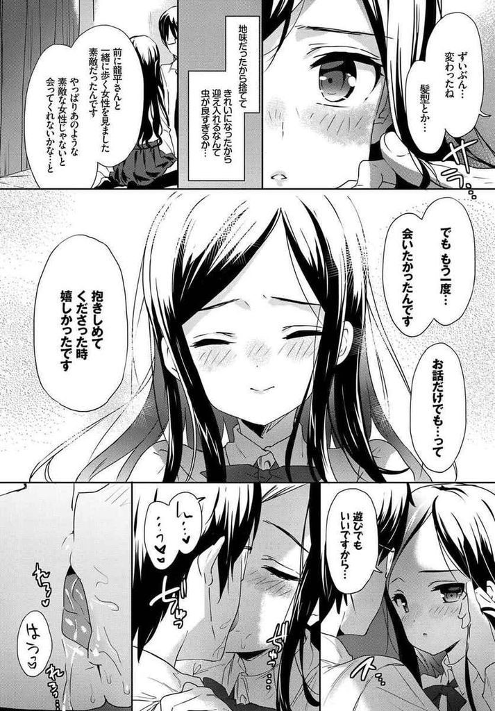 【エロ漫画】寒い日に夜道で突然手を握ってきた美少女をラブホに誘いセックスすると拒否すらしない彼女に懐かしさを感じて何度も身体を重ねたら？！