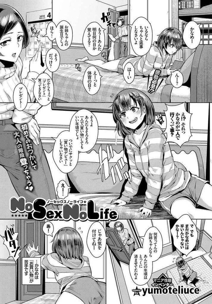 【エロ漫画】お金の代わりにエッチな行為で支払う世界で買い物デビューする美少女がお姉ちゃんの誕生日プレゼントを買う為に処女を捧げて中出し乱交！