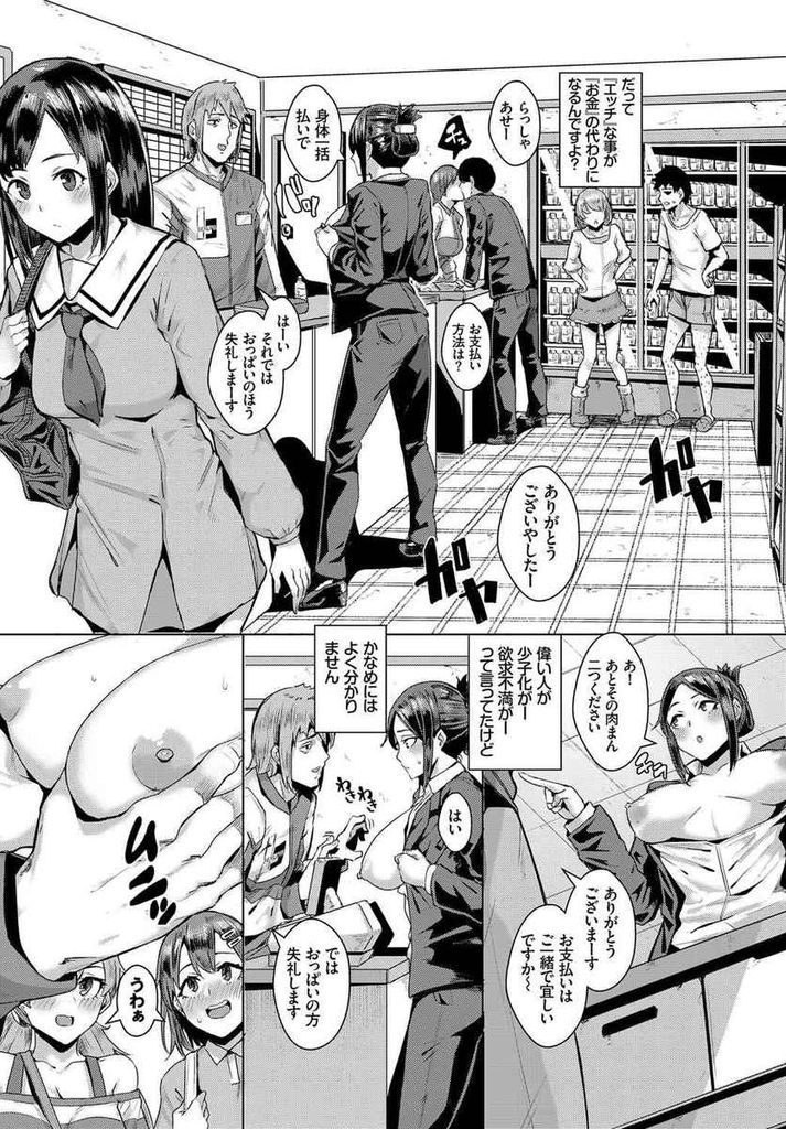 【エロ漫画】お金の代わりにエッチな行為で支払う世界で買い物デビューする美少女がお姉ちゃんの誕生日プレゼントを買う為に処女を捧げて中出し乱交！