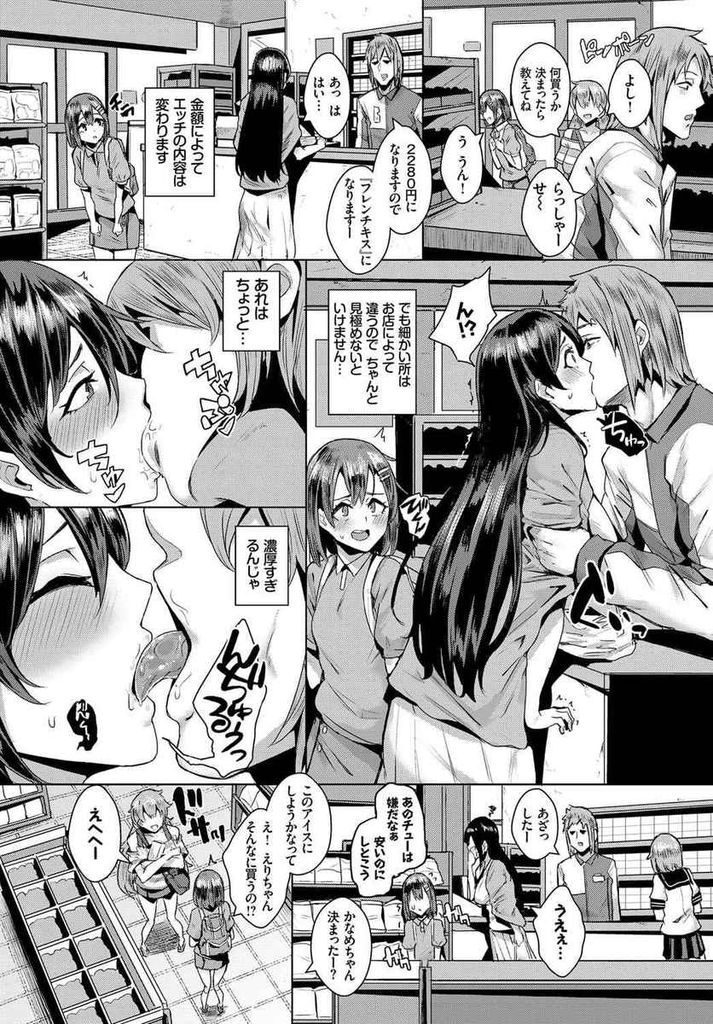 【エロ漫画】お金の代わりにエッチな行為で支払う世界で買い物デビューする美少女がお姉ちゃんの誕生日プレゼントを買う為に処女を捧げて中出し乱交！