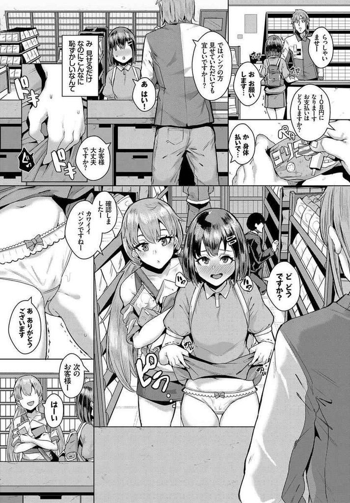 【エロ漫画】お金の代わりにエッチな行為で支払う世界で買い物デビューする美少女がお姉ちゃんの誕生日プレゼントを買う為に処女を捧げて中出し乱交！