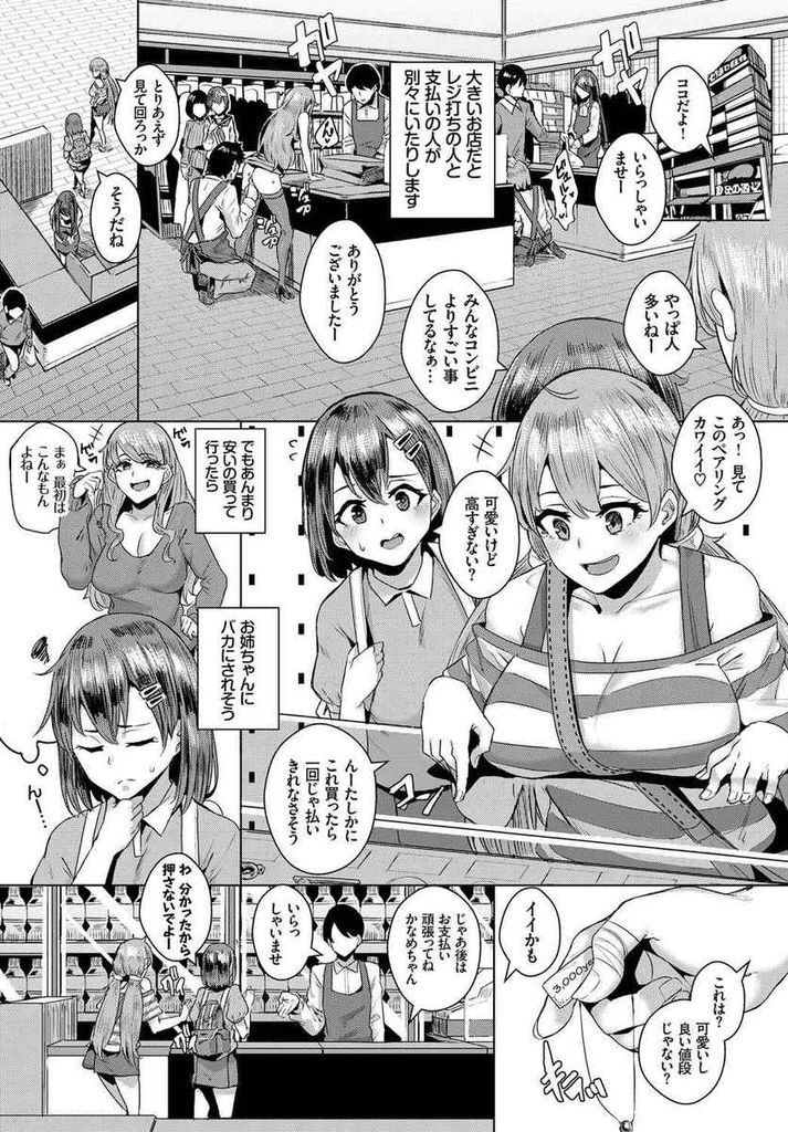 【エロ漫画】お金の代わりにエッチな行為で支払う世界で買い物デビューする美少女がお姉ちゃんの誕生日プレゼントを買う為に処女を捧げて中出し乱交！