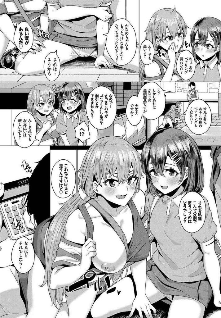 【エロ漫画】お金の代わりにエッチな行為で支払う世界で買い物デビューする美少女がお姉ちゃんの誕生日プレゼントを買う為に処女を捧げて中出し乱交！