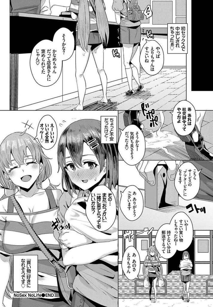 【エロ漫画】お金の代わりにエッチな行為で支払う世界で買い物デビューする美少女がお姉ちゃんの誕生日プレゼントを買う為に処女を捧げて中出し乱交！