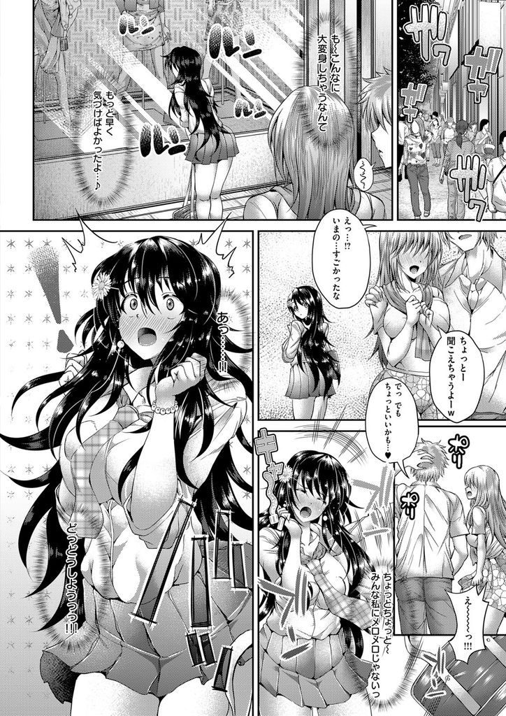 【エロ漫画】三十路越えの現実に嘆く巨乳美人が若者にナンパされる為に昔の制服姿で街を徘徊し声をかけてきた学生をホテルに連れ込み中出しエッチ！