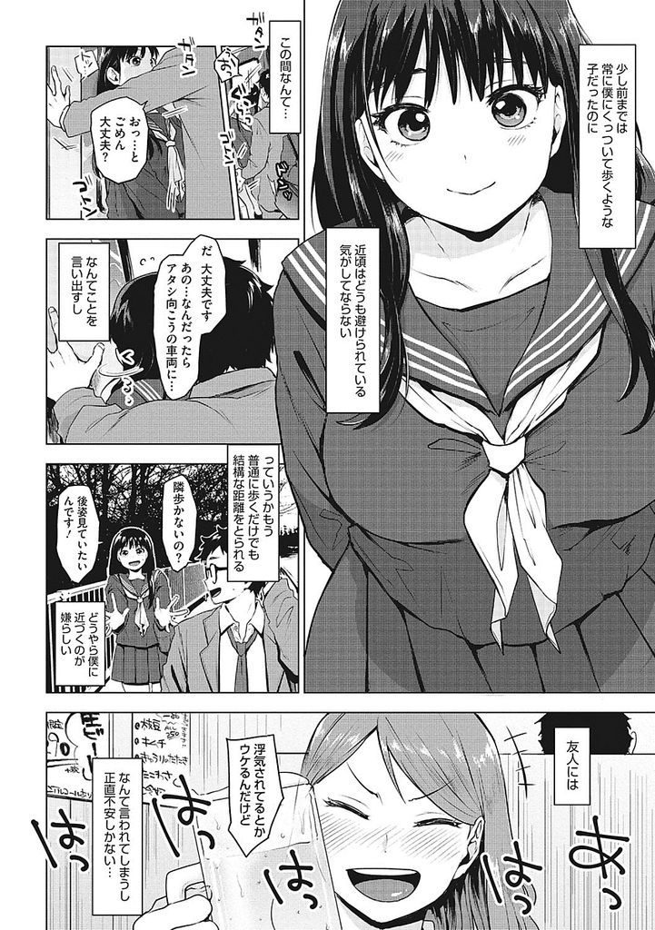 【エロ漫画】最近巨乳のJK彼女に避けられてるので浮気を心配して問い詰めたら実は匂いで発情するからだと分かり誤解が解けてエロラブエッチ！