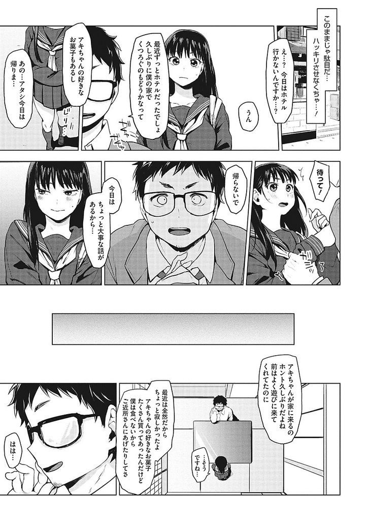 【エロ漫画】最近巨乳のJK彼女に避けられてるので浮気を心配して問い詰めたら実は匂いで発情するからだと分かり誤解が解けてエロラブエッチ！