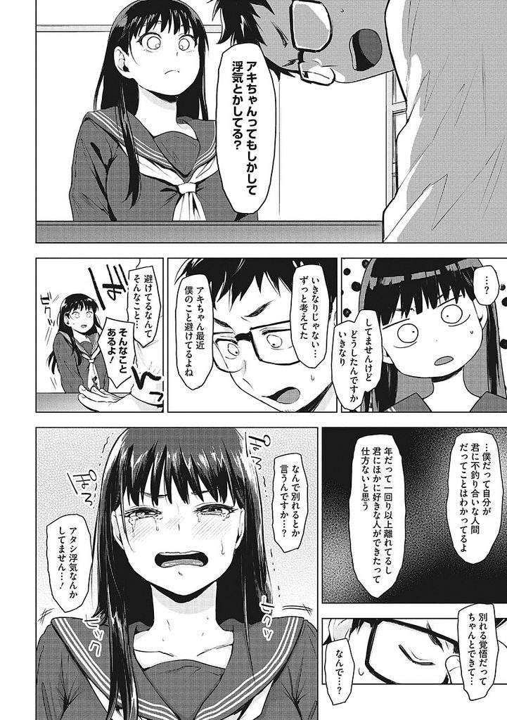 【エロ漫画】最近巨乳のJK彼女に避けられてるので浮気を心配して問い詰めたら実は匂いで発情するからだと分かり誤解が解けてエロラブエッチ！