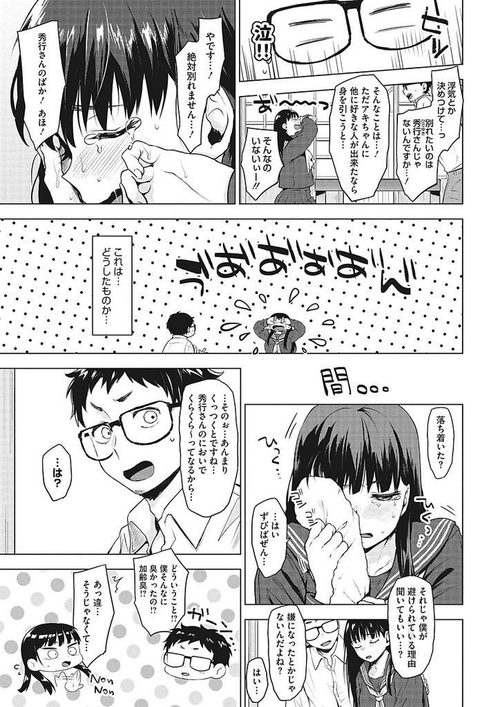 【エロ漫画】最近巨乳のJK彼女に避けられてるので浮気を心配して問い詰めたら実は匂いで発情するからだと分かり誤解が解けてエロラブエッチ！