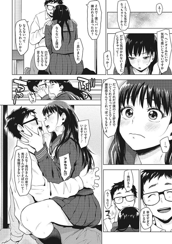 【エロ漫画】最近巨乳のJK彼女に避けられてるので浮気を心配して問い詰めたら実は匂いで発情するからだと分かり誤解が解けてエロラブエッチ！