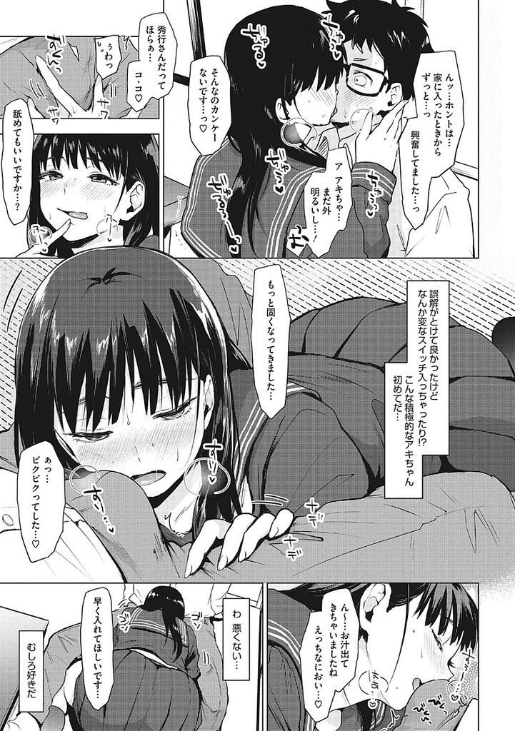 【エロ漫画】最近巨乳のJK彼女に避けられてるので浮気を心配して問い詰めたら実は匂いで発情するからだと分かり誤解が解けてエロラブエッチ！