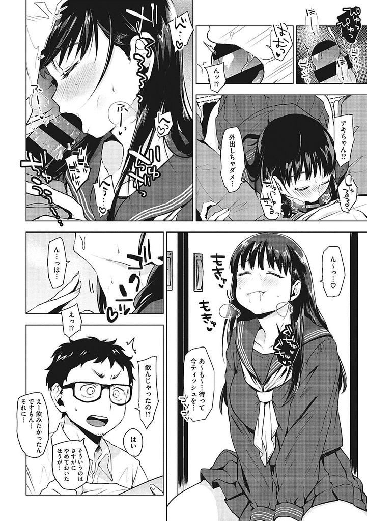 【エロ漫画】最近巨乳のJK彼女に避けられてるので浮気を心配して問い詰めたら実は匂いで発情するからだと分かり誤解が解けてエロラブエッチ！