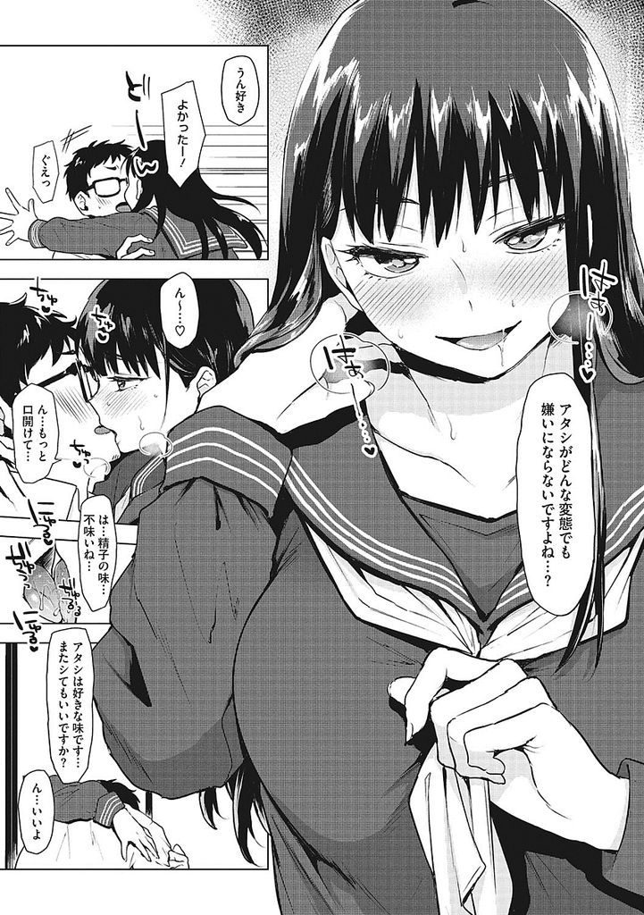 【エロ漫画】最近巨乳のJK彼女に避けられてるので浮気を心配して問い詰めたら実は匂いで発情するからだと分かり誤解が解けてエロラブエッチ！