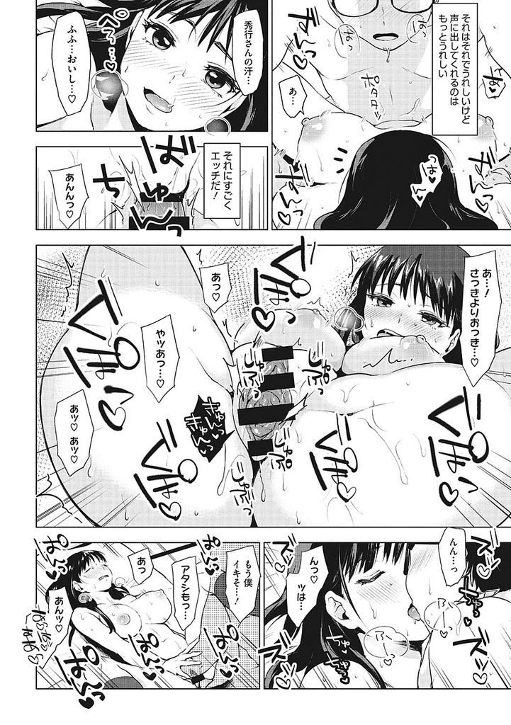 【エロ漫画】最近巨乳のJK彼女に避けられてるので浮気を心配して問い詰めたら実は匂いで発情するからだと分かり誤解が解けてエロラブエッチ！