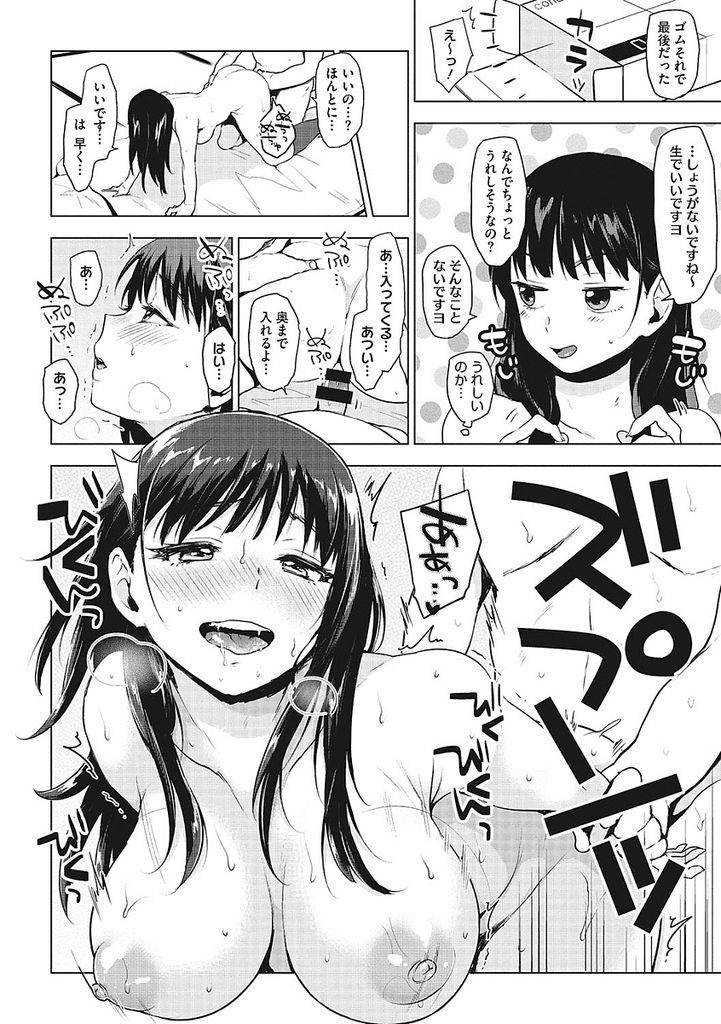 【エロ漫画】最近巨乳のJK彼女に避けられてるので浮気を心配して問い詰めたら実は匂いで発情するからだと分かり誤解が解けてエロラブエッチ！