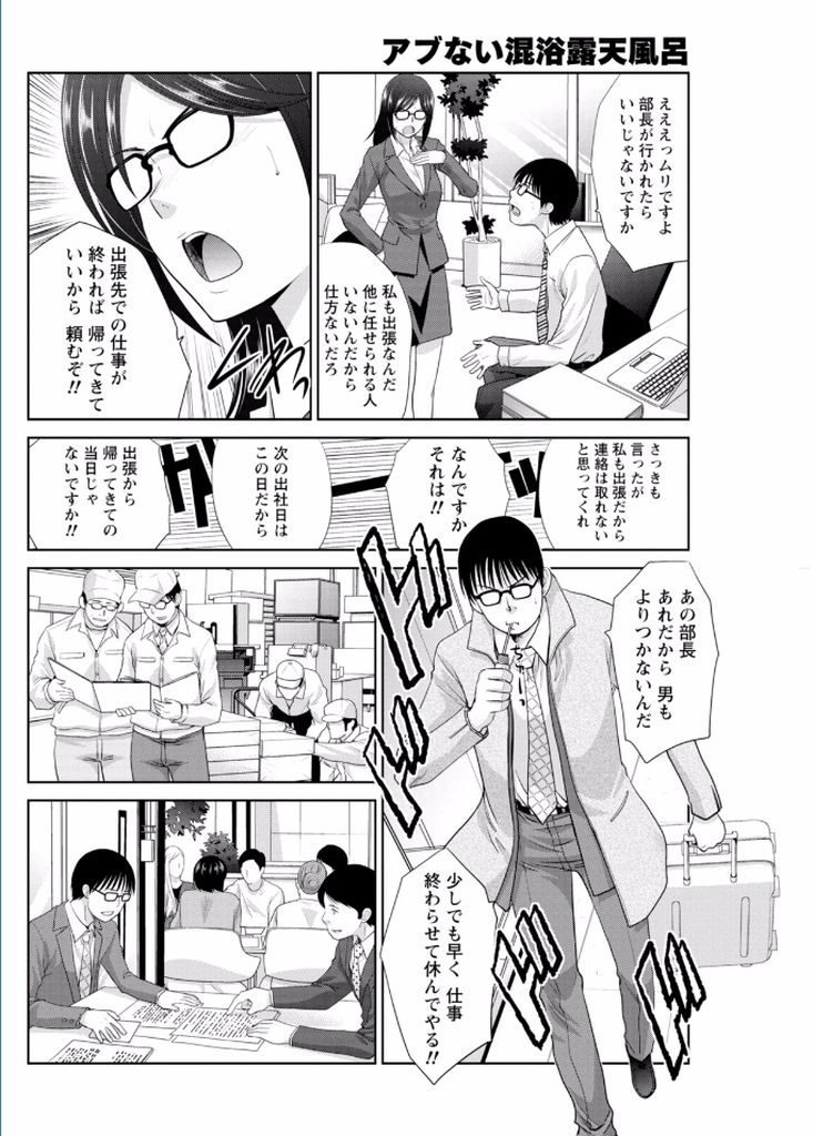 【エロ漫画】出張が早く終わり気晴らしで泊った温泉旅館で知り合った同じ境遇の黒髪美人OLと意気投合して露天風呂で思い出作りのワンナイトラブ！