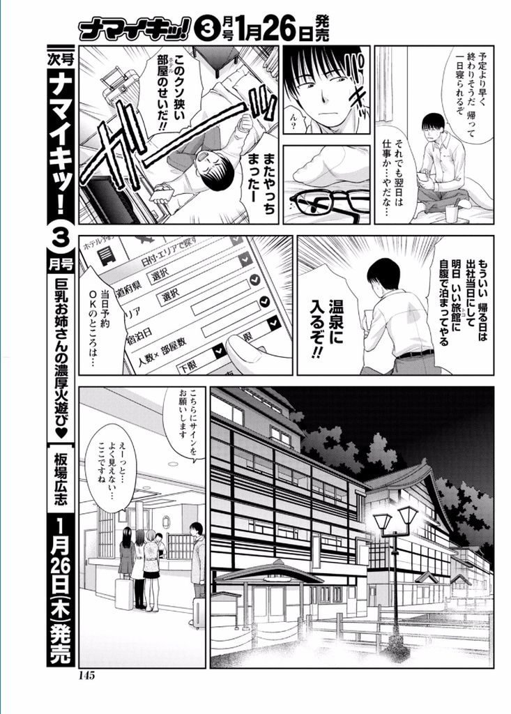 【エロ漫画】出張が早く終わり気晴らしで泊った温泉旅館で知り合った同じ境遇の黒髪美人OLと意気投合して露天風呂で思い出作りのワンナイトラブ！