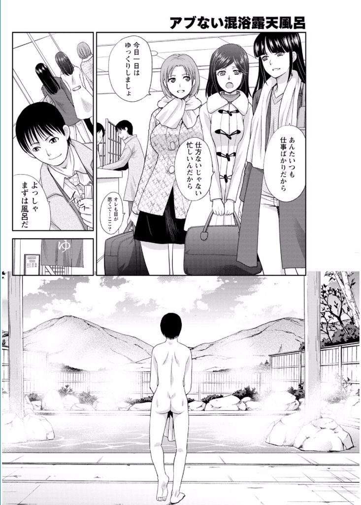 【エロ漫画】出張が早く終わり気晴らしで泊った温泉旅館で知り合った同じ境遇の黒髪美人OLと意気投合して露天風呂で思い出作りのワンナイトラブ！