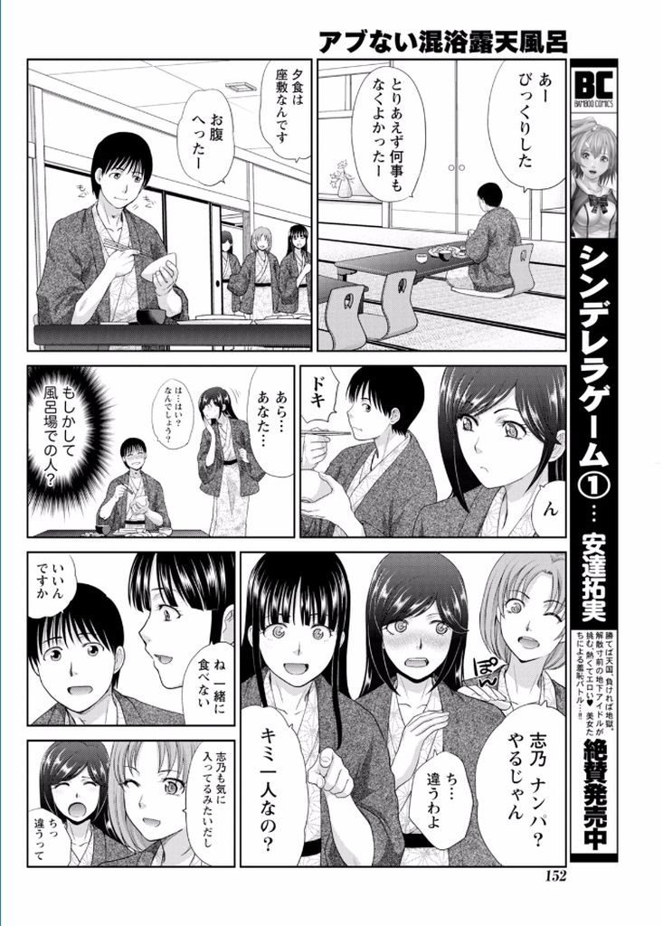 【エロ漫画】出張が早く終わり気晴らしで泊った温泉旅館で知り合った同じ境遇の黒髪美人OLと意気投合して露天風呂で思い出作りのワンナイトラブ！