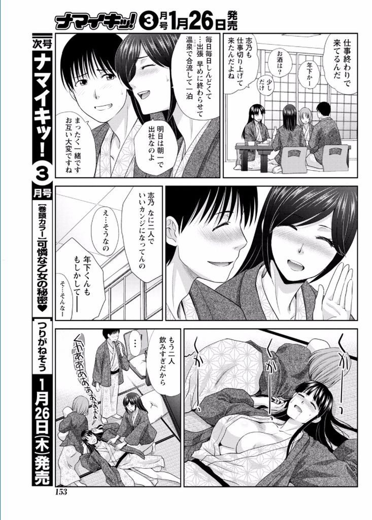 【エロ漫画】出張が早く終わり気晴らしで泊った温泉旅館で知り合った同じ境遇の黒髪美人OLと意気投合して露天風呂で思い出作りのワンナイトラブ！