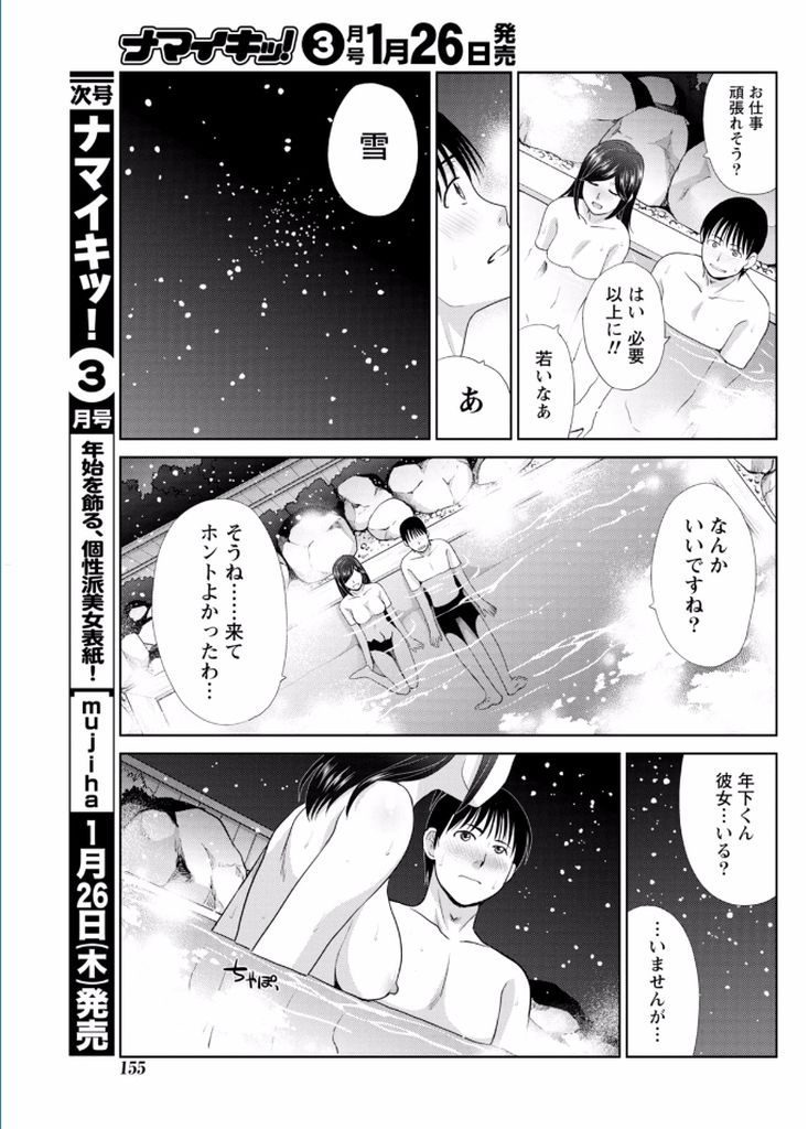 【エロ漫画】出張が早く終わり気晴らしで泊った温泉旅館で知り合った同じ境遇の黒髪美人OLと意気投合して露天風呂で思い出作りのワンナイトラブ！