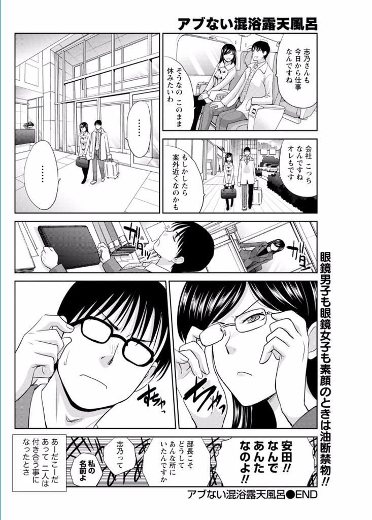 【エロ漫画】出張が早く終わり気晴らしで泊った温泉旅館で知り合った同じ境遇の黒髪美人OLと意気投合して露天風呂で思い出作りのワンナイトラブ！