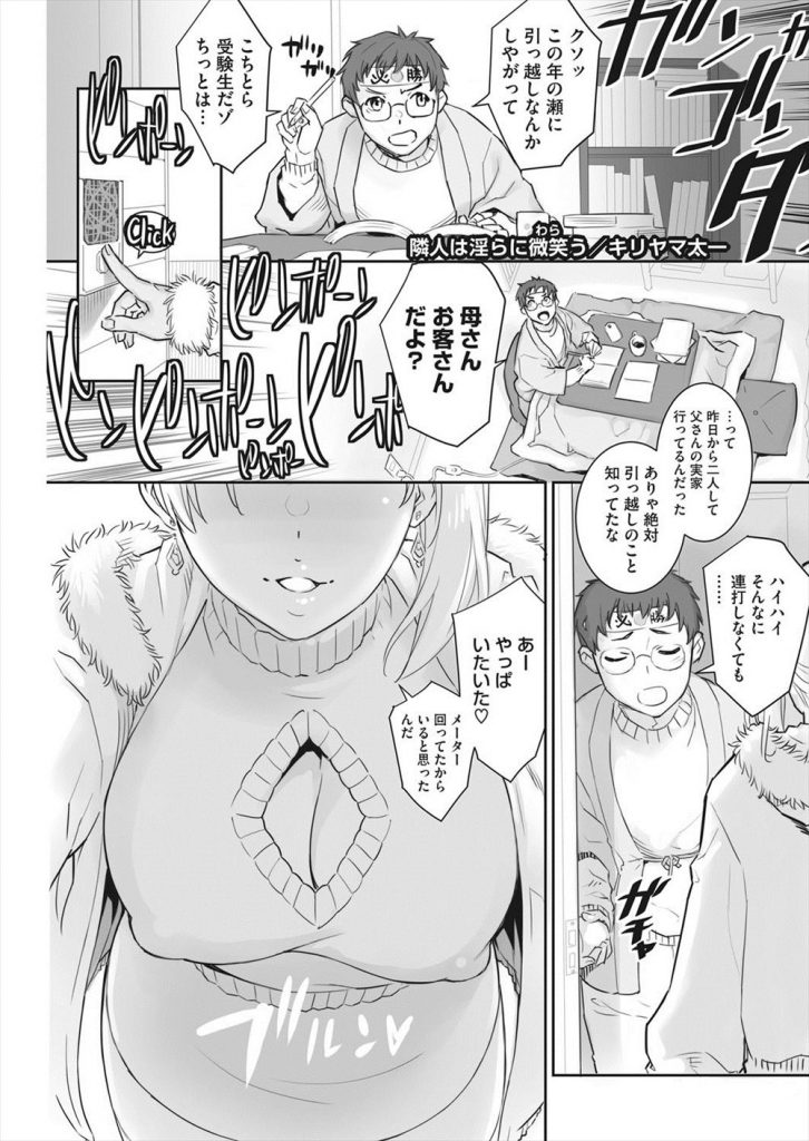 【エロ漫画】隣に引っ越してきたロケ乳の人妻ギャルがうるさくしたお詫びに受験生をフェラ抜きしてあげ彼の家に行き浮気中出しSEX！