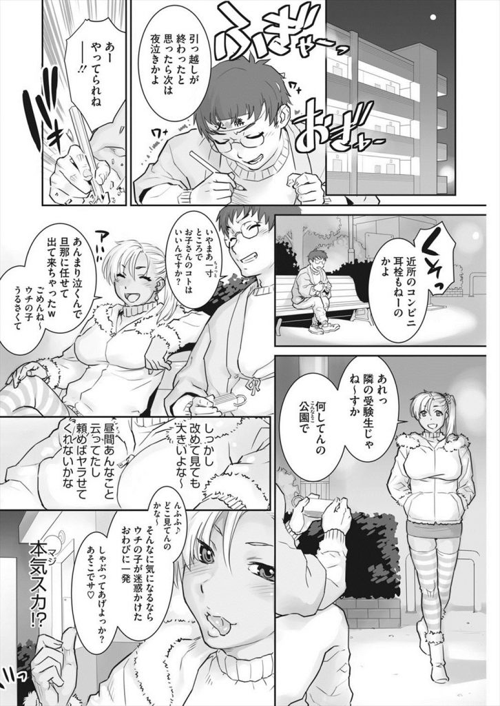 【エロ漫画】隣に引っ越してきたロケ乳の人妻ギャルがうるさくしたお詫びに受験生をフェラ抜きしてあげ彼の家に行き浮気中出しSEX！