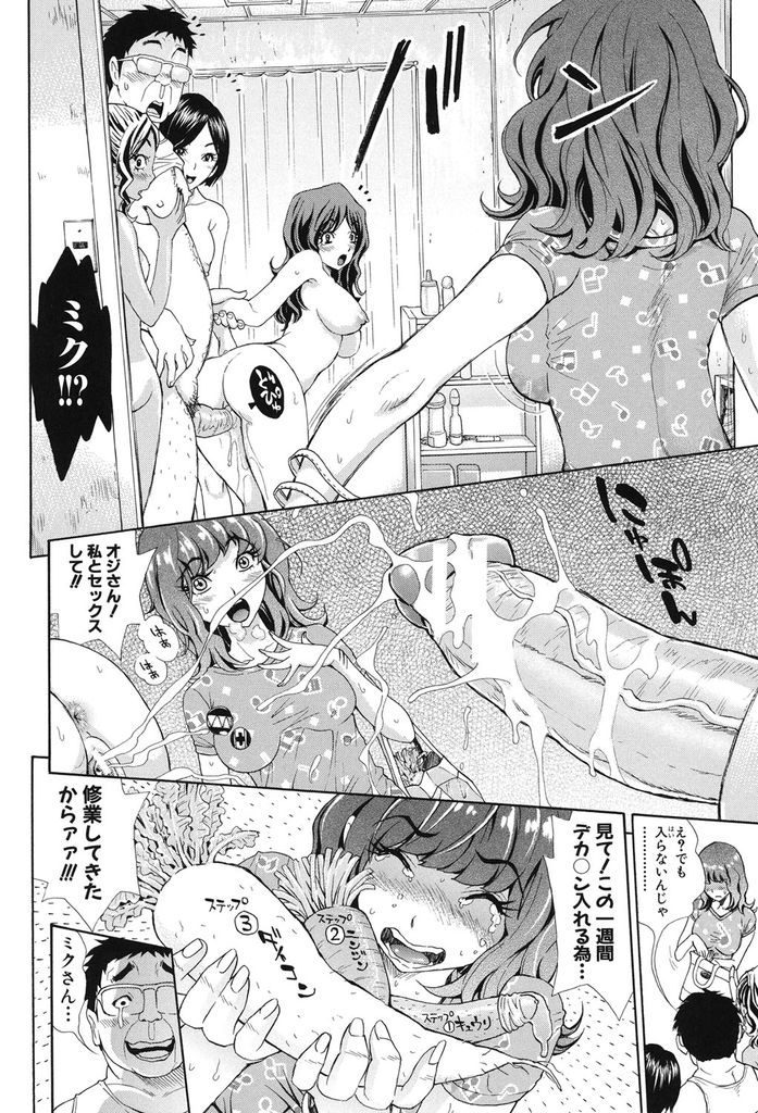 【ハーレムエロ漫画】離婚したばかりのオジサンを援交で慰めたビッチギャルが超巨根の噂をGAL友達に広めて次々来る淫乱美女達とハーレム中出しセックス！