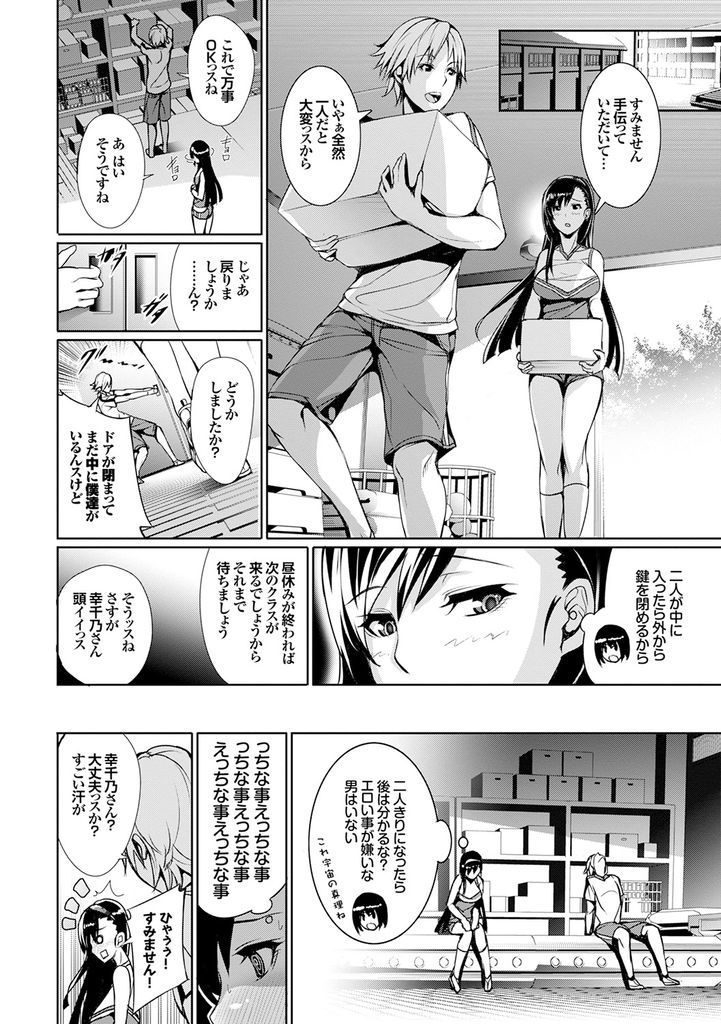 【エロ漫画】思わぬ出会いをした男子に一目ぼれした美巨乳ネガティブJKが二人きりの体育倉庫でパイオツで誘惑し受け身のエッチで関係を深める！