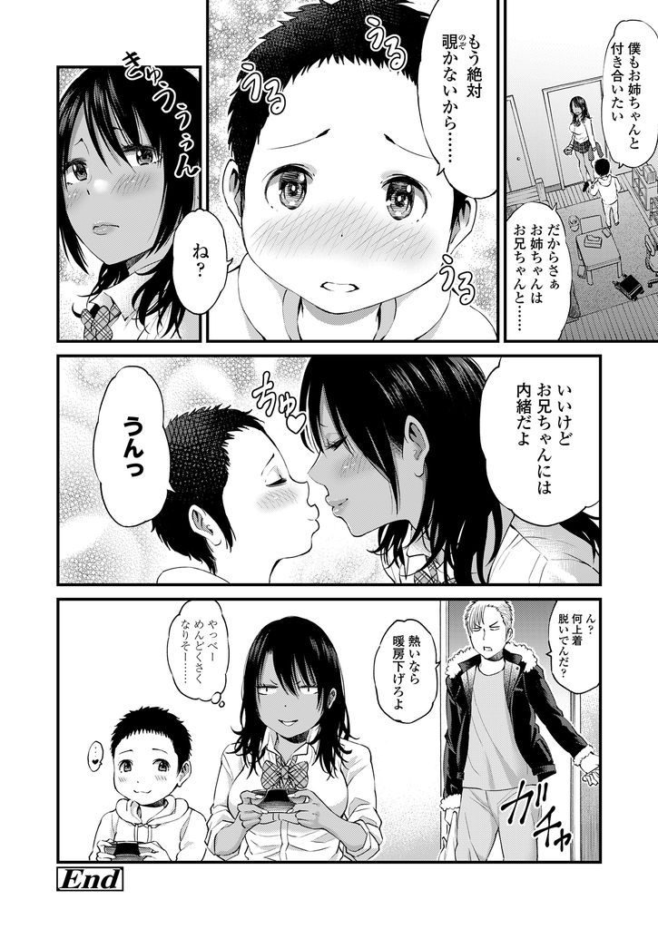 【エロ漫画】兄と恋人の巨乳黒ギャルJKのHを覗いていたのがバレた弟がもう覗かない約束でエッチを懇願して初クンニしてから連続中出しセックス！