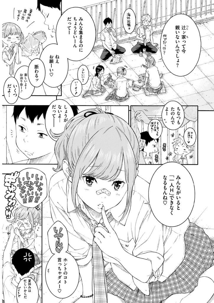 【エロ漫画】雨の中ずぶ濡れで家の前に座り込み好きな同級生の帰りを待つ美少女JKが一緒にお風呂に誘い何も言わずに泣きながら初めてのセックス！