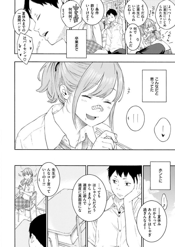 【エロ漫画】雨の中ずぶ濡れで家の前に座り込み好きな同級生の帰りを待つ美少女JKが一緒にお風呂に誘い何も言わずに泣きながら初めてのセックス！