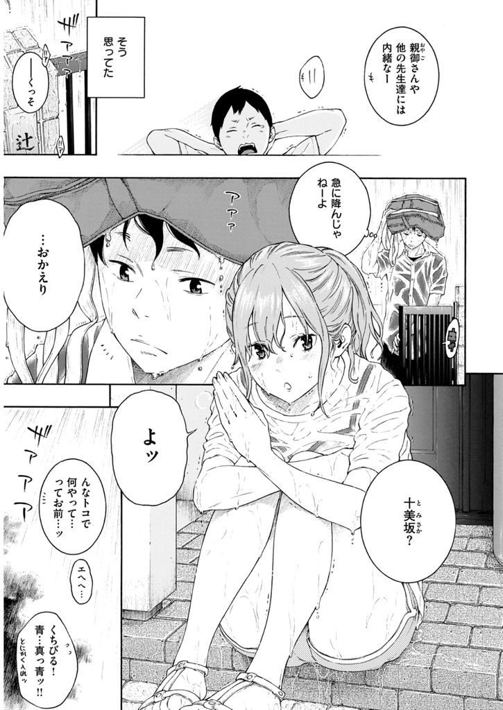 【エロ漫画】雨の中ずぶ濡れで家の前に座り込み好きな同級生の帰りを待つ美少女JKが一緒にお風呂に誘い何も言わずに泣きながら初めてのセックス！