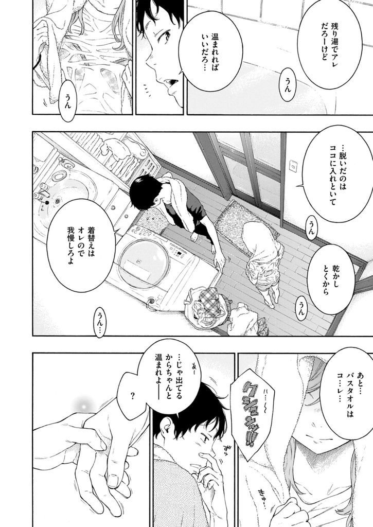 【エロ漫画】雨の中ずぶ濡れで家の前に座り込み好きな同級生の帰りを待つ美少女JKが一緒にお風呂に誘い何も言わずに泣きながら初めてのセックス！