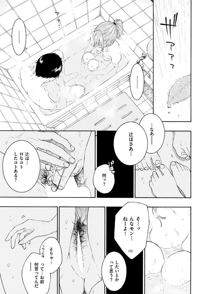 【エロ漫画】雨の中ずぶ濡れで家の前に座り込み好きな同級生の帰りを待つ美少女JKが一緒にお風呂に誘い何も言わずに泣きながら初めてのセックス！