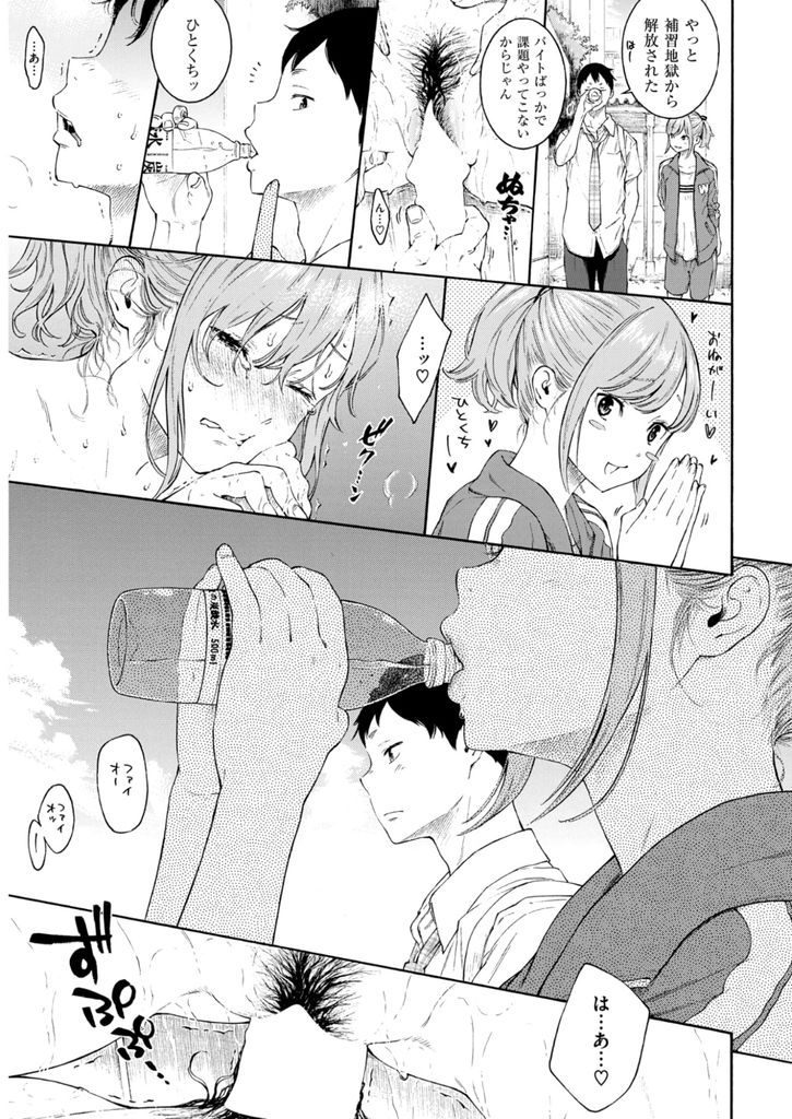 【エロ漫画】雨の中ずぶ濡れで家の前に座り込み好きな同級生の帰りを待つ美少女JKが一緒にお風呂に誘い何も言わずに泣きながら初めてのセックス！