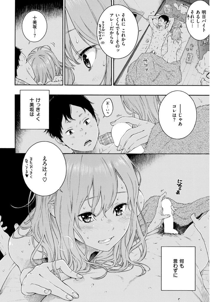 【エロ漫画】雨の中ずぶ濡れで家の前に座り込み好きな同級生の帰りを待つ美少女JKが一緒にお風呂に誘い何も言わずに泣きながら初めてのセックス！