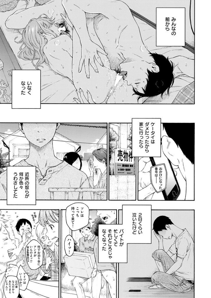 【エロ漫画】雨の中ずぶ濡れで家の前に座り込み好きな同級生の帰りを待つ美少女JKが一緒にお風呂に誘い何も言わずに泣きながら初めてのセックス！