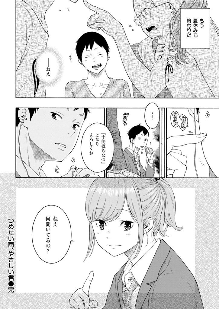 【エロ漫画】雨の中ずぶ濡れで家の前に座り込み好きな同級生の帰りを待つ美少女JKが一緒にお風呂に誘い何も言わずに泣きながら初めてのセックス！