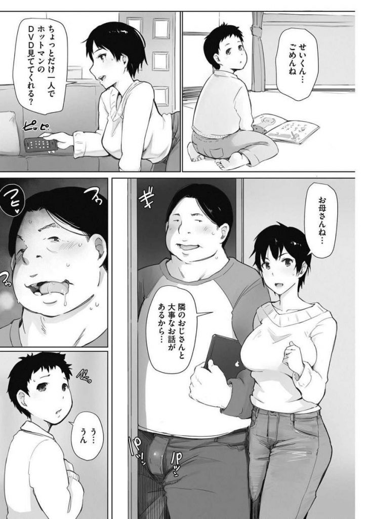 【エロ漫画】元彼との浮気Hを盗撮され隣人のキモデブに脅される人妻が手コキだけの約束を破られ肉壺を濡らすと巨根を挿れられゴムが破けて膣内射精！