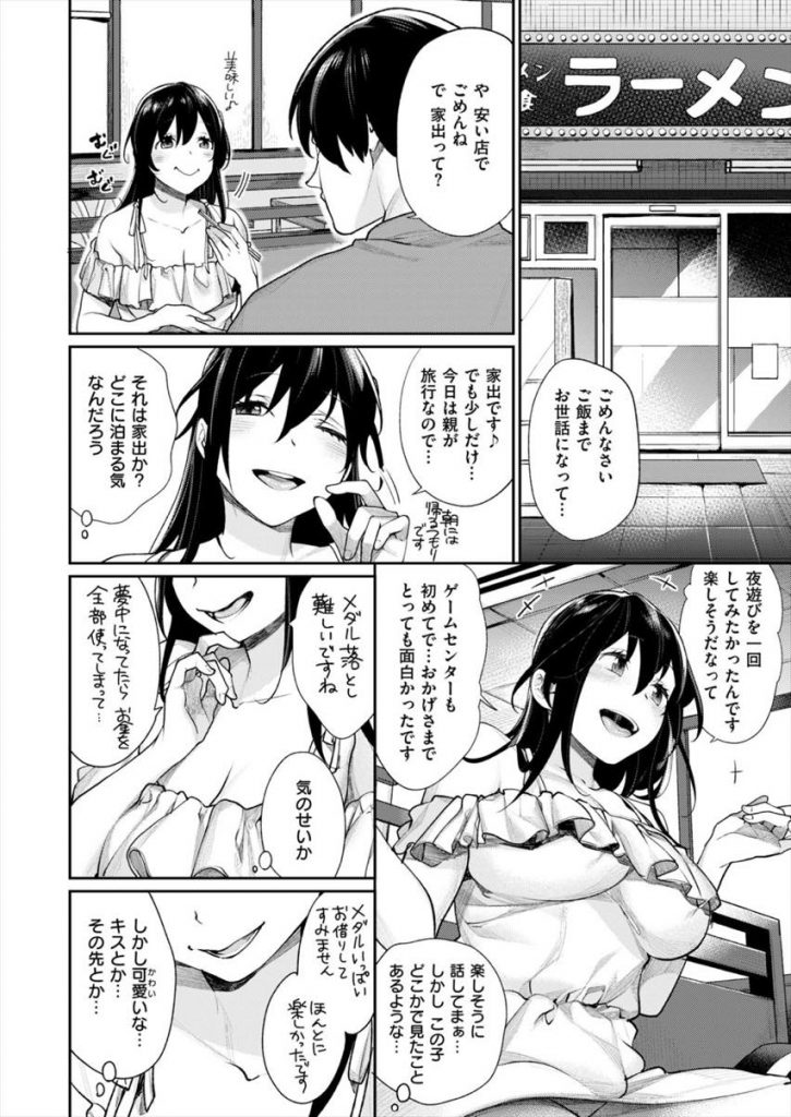 【エロ漫画】家が厳しくて夜遊びしたさに家出した巨乳美少女がゲーセンで出会った男の家に行き裸シャツで誘惑し初めて同士のチャレンジSEXで脱処女！