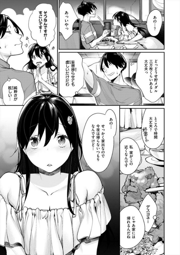 【エロ漫画】家が厳しくて夜遊びしたさに家出した巨乳美少女がゲーセンで出会った男の家に行き裸シャツで誘惑し初めて同士のチャレンジSEXで脱処女！