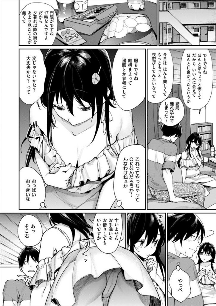 【エロ漫画】家が厳しくて夜遊びしたさに家出した巨乳美少女がゲーセンで出会った男の家に行き裸シャツで誘惑し初めて同士のチャレンジSEXで脱処女！