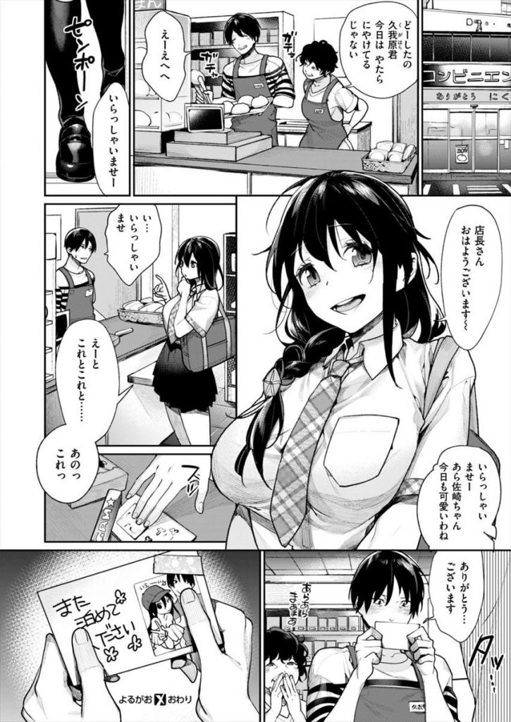 【エロ漫画】家が厳しくて夜遊びしたさに家出した巨乳美少女がゲーセンで出会った男の家に行き裸シャツで誘惑し初めて同士のチャレンジSEXで脱処女！