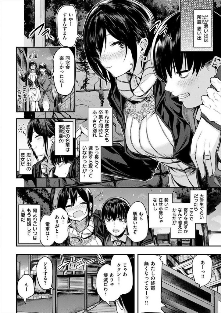 【エロ漫画】高校時代にハメ撮りしてた元カノが人妻になり同窓会で再会し終電を逃して家に来た彼女に当時の続きを迫られ撮影しながら中出しセックス！