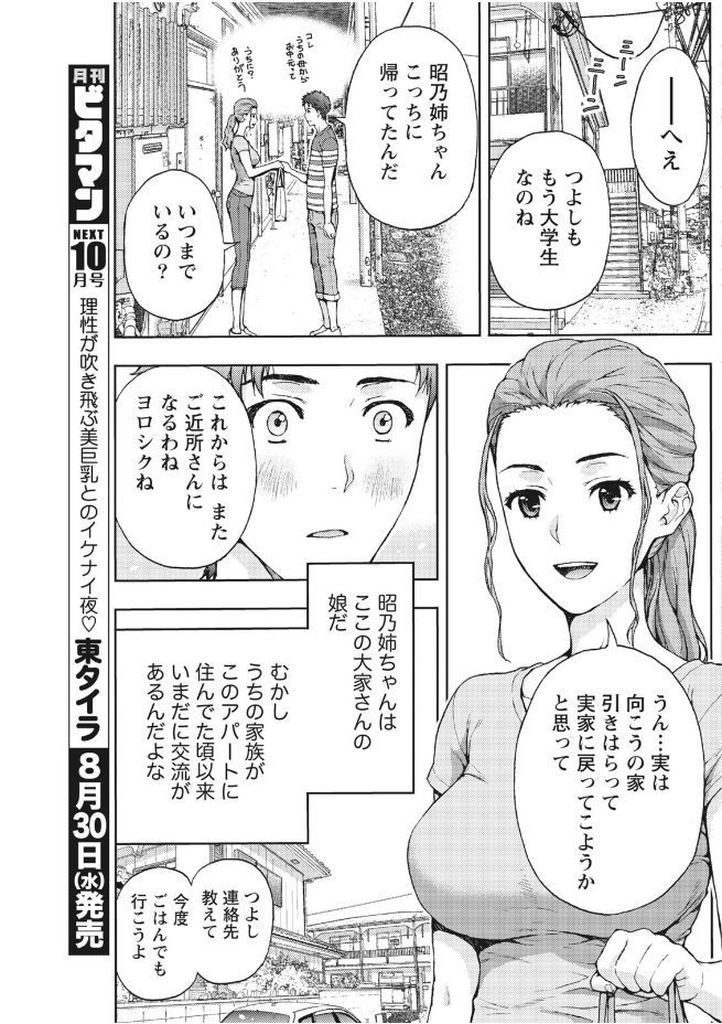 【エロ漫画】離婚して帰ってきた初恋相手の巨乳お姉さんと久しぶりに再会したら揶揄いながら誘惑されてその気になり汗ばんで火照った身体を貪り合う！