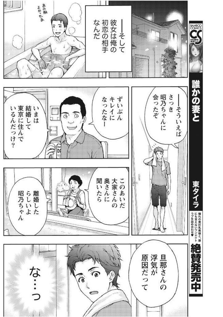 【エロ漫画】離婚して帰ってきた初恋相手の巨乳お姉さんと久しぶりに再会したら揶揄いながら誘惑されてその気になり汗ばんで火照った身体を貪り合う！